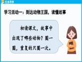 统编版(2024)语文一年级下册--16.《动物王国开大会》第1课时（课件）