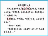 统编版(2024)语文一年级下册--16.《动物王国开大会》第1课时（课件）