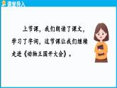 统编版(2024)语文一年级下册--16.《动物王国开大会》第2课时（课件）