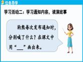 统编版(2024)语文一年级下册--16.《动物王国开大会》第2课时（课件）