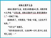 统编版(2024)语文一年级下册--16.《动物王国开大会》第2课时（课件）