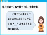 统编版(2024)语文一年级下册--17.《小猴子下山》第1课时（课件）
