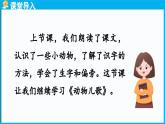 统编版(2024)语文一年级下册--识字5.《动物儿歌》第2课时（课件）