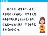 統(tǒng)編版(2024)語文一年級下冊--識字6.《古對今》第1課時（課件）