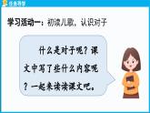 統(tǒng)編版(2024)語文一年級下冊--識字6.《古對今》第1課時（課件）