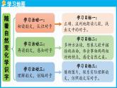 統(tǒng)編版(2024)語文一年級下冊--識字6.《古對今》第2課時（課件）