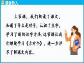 統(tǒng)編版(2024)語文一年級下冊--識字6.《古對今》第2課時（課件）