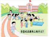 統(tǒng)編版(2024)語(yǔ)文一年級(jí)下冊(cè)--識(shí)字7.《操場(chǎng)上》第1課時(shí)（課件）