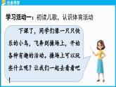 統(tǒng)編版(2024)語(yǔ)文一年級(jí)下冊(cè)--識(shí)字7.《操場(chǎng)上》第1課時(shí)（課件）