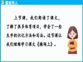 統(tǒng)編版(2024)語(yǔ)文一年級(jí)下冊(cè)--識(shí)字7.《操場(chǎng)上》第2課時(shí)（課件）
