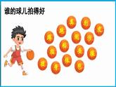 統(tǒng)編版(2024)語(yǔ)文一年級(jí)下冊(cè)--識(shí)字7.《操場(chǎng)上》第2課時(shí)（課件）