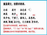 統(tǒng)編版(2024)語(yǔ)文一年級(jí)下冊(cè)--識(shí)字7.《操場(chǎng)上》第2課時(shí)（課件）