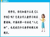 統(tǒng)編版(2024)語文一年級(jí)下冊(cè)--識(shí)字8.《人之初》第1課時(shí)（課件）