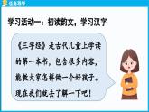 統(tǒng)編版(2024)語文一年級(jí)下冊(cè)--識(shí)字8.《人之初》第1課時(shí)（課件）