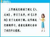 統(tǒng)編版(2024)語文一年級(jí)下冊(cè)--識(shí)字8.《人之初》第2課時(shí)（課件）