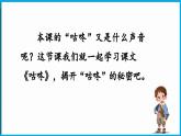 统编版(2024)语文一年级下册--19.《咕咚》第1课时（课件）