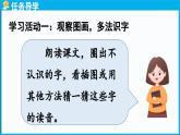 统编版(2024)语文一年级下册--19.《咕咚》第1课时（课件）