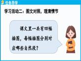 统编版(2024)语文一年级下册--19.《咕咚》第2课时 （课件）