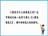统编版(2024)语文一年级下册--20.《小壁虎借尾巴》第1课时（课件）