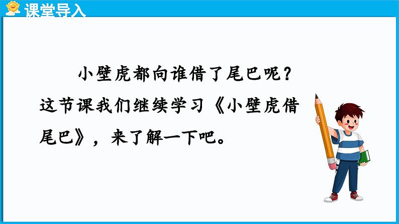 统编版(2024)语文一年级下册--20.《小壁虎借尾巴》第2课时（课件）第2页