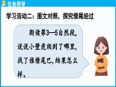 统编版(2024)语文一年级下册--20.《小壁虎借尾巴》第2课时（课件）