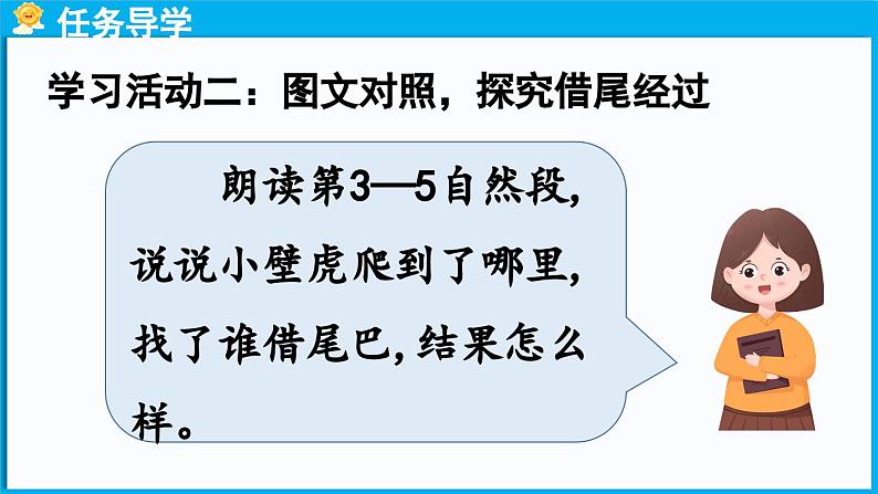 统编版(2024)语文一年级下册--20.《小壁虎借尾巴》第2课时（课件）第4页