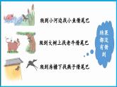 统编版(2024)语文一年级下册--20.《小壁虎借尾巴》第2课时（课件）