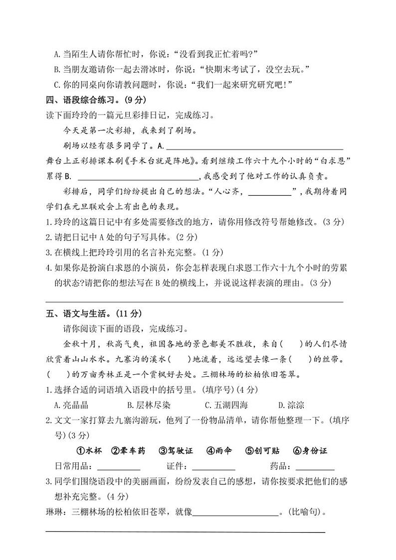 统编版三年级语文上册期末综合素养达标卷一试卷(含答案)第2页