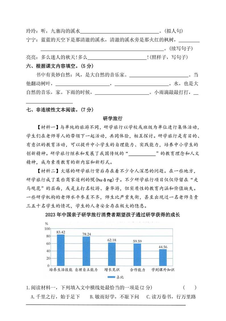 统编版三年级语文上册期末综合素养达标卷一试卷(含答案)第3页