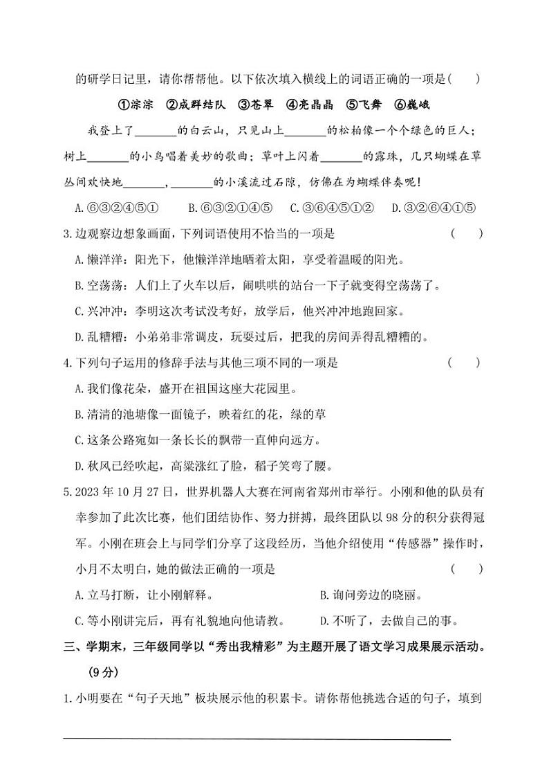 统编版三年级语文上册期末综合素养提升卷一试卷(含答案)第2页