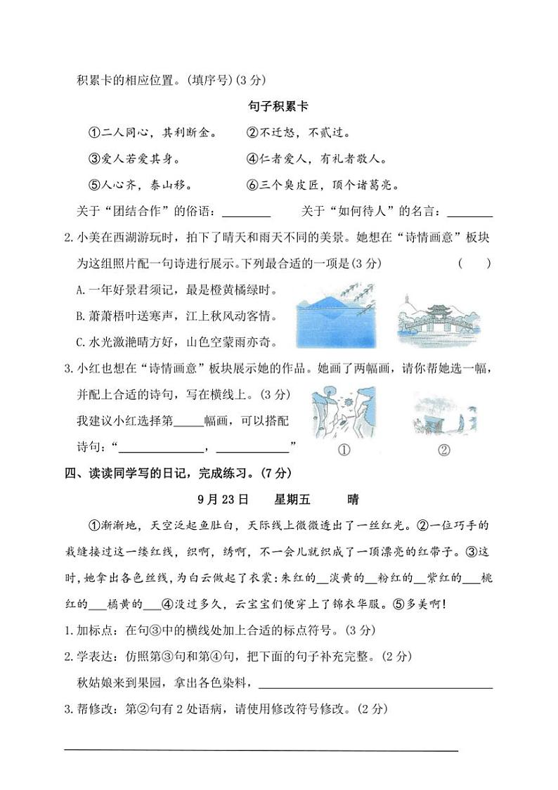 统编版三年级语文上册期末综合素养提升卷一试卷(含答案)第3页