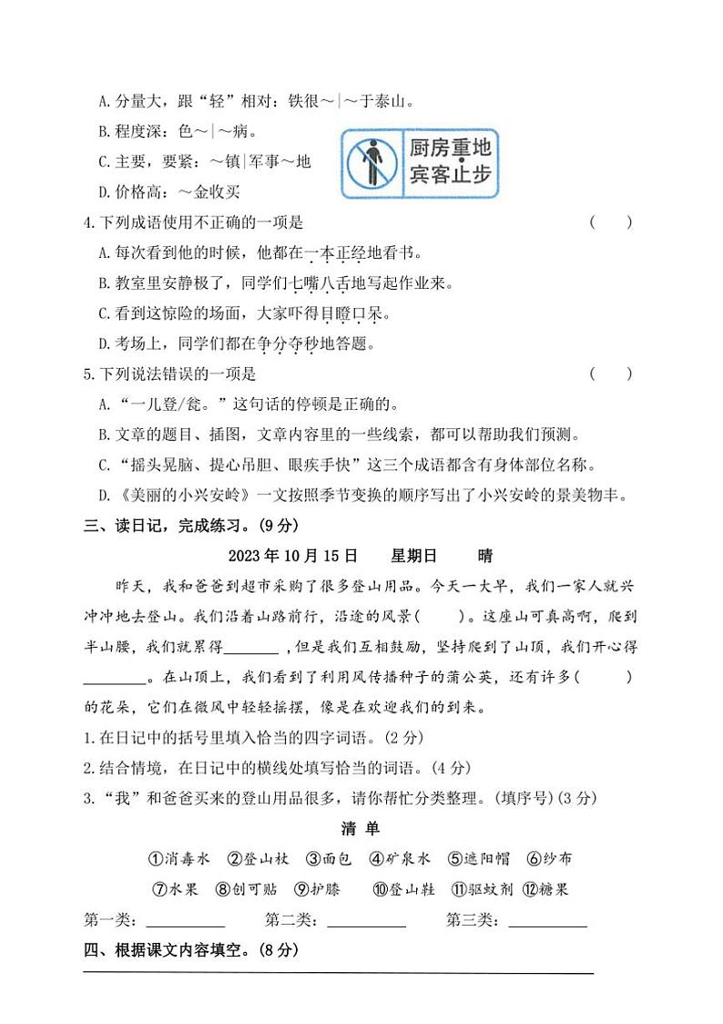 统编版三年级语文上册期末综合素养提升卷二试卷(含答案)第2页