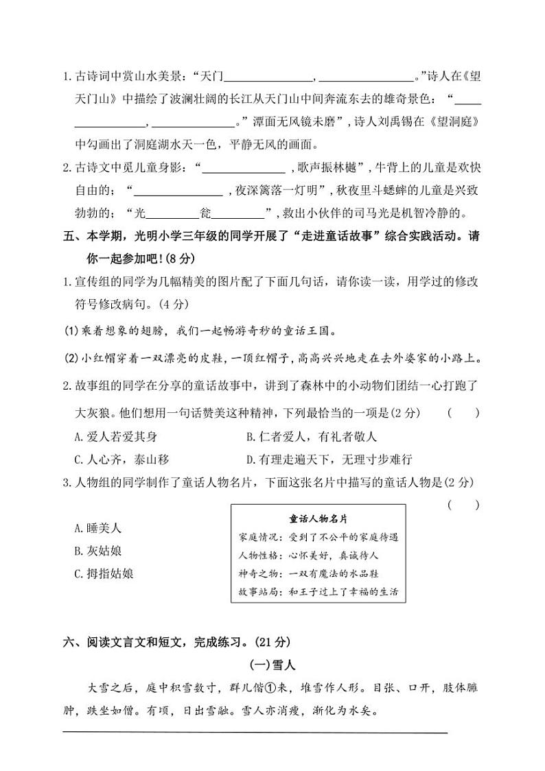 统编版三年级语文上册期末综合素养提升卷二试卷(含答案)第3页