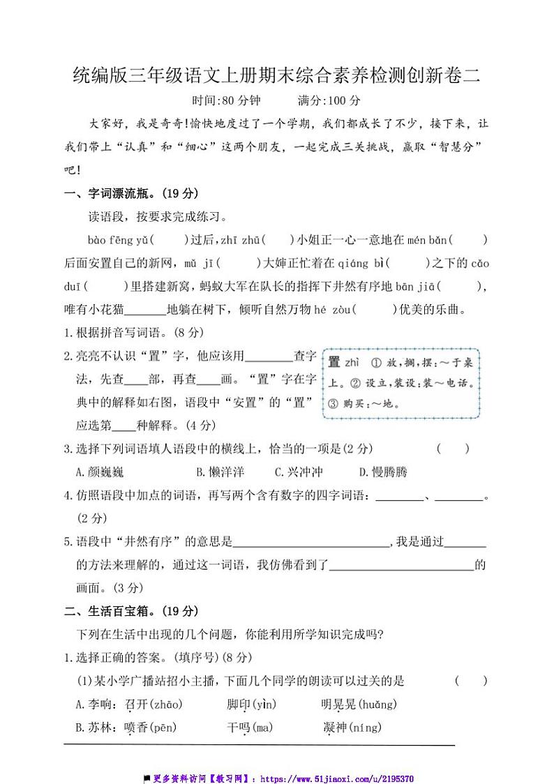统编版三年级语文上册期末综合素养检测创新卷二试卷(含答案)第1页