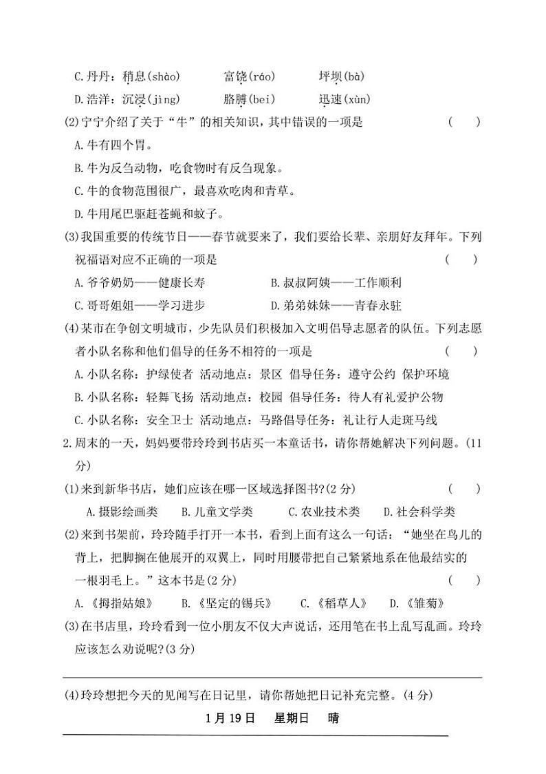 统编版三年级语文上册期末综合素养检测创新卷二试卷(含答案)第2页