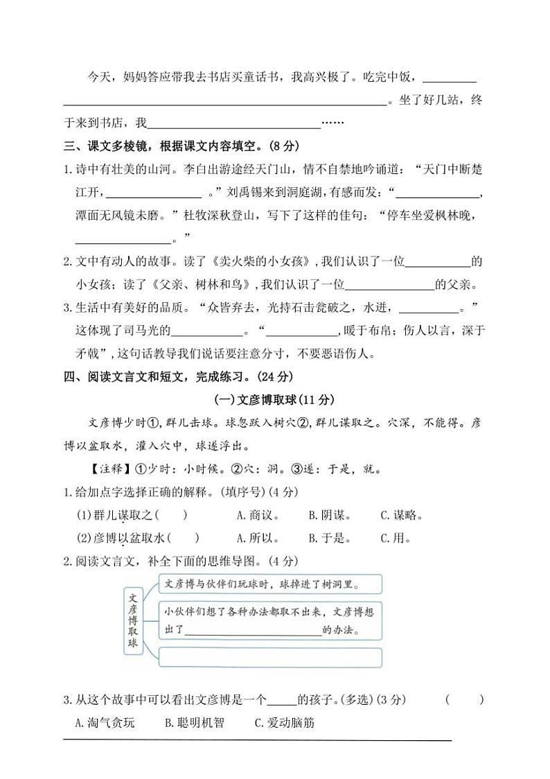 统编版三年级语文上册期末综合素养检测创新卷二试卷(含答案)第3页