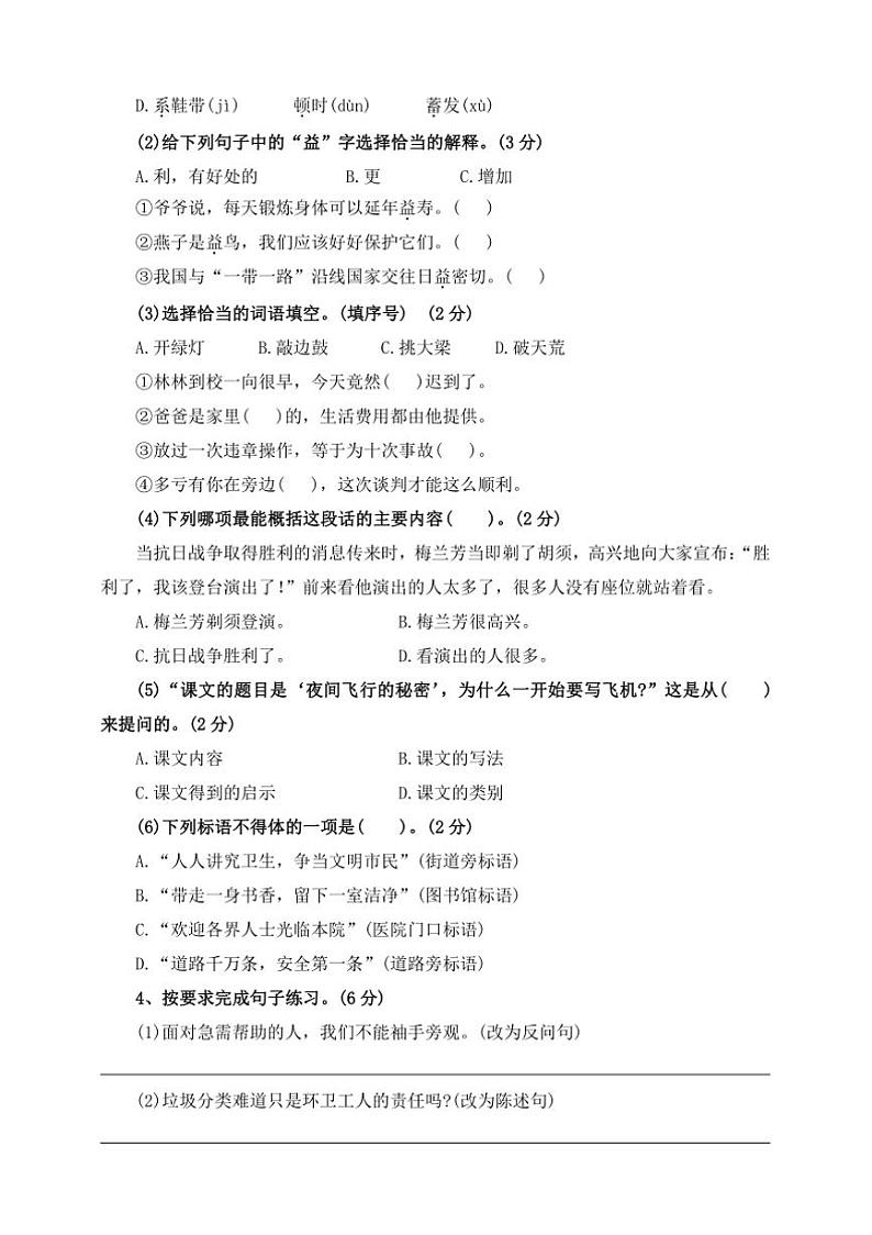 2024～2025学年【核心素养期末卷】(五)～部编版四年级语文上册试卷(含答案)第2页