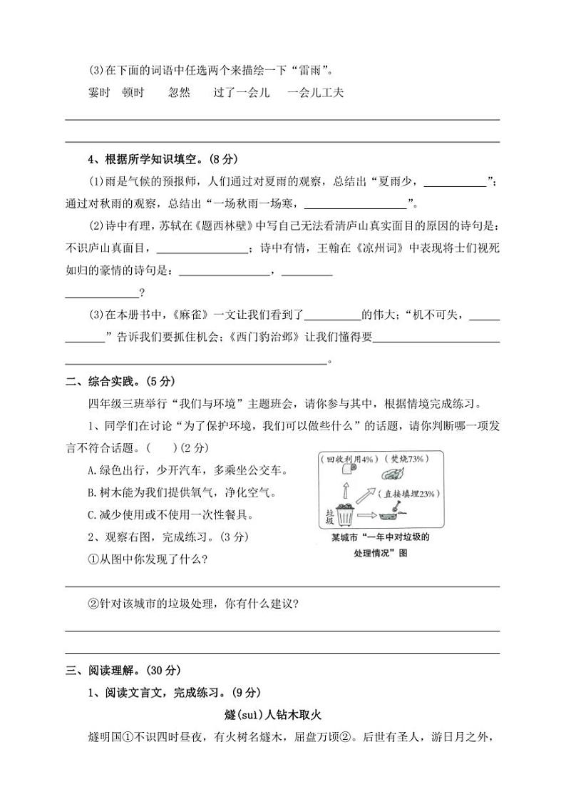 2024～2025学年【核心素养期末卷】(五)～部编版四年级语文上册试卷(含答案)第3页