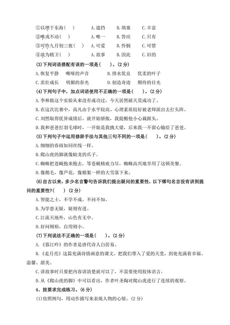 2024～2025学年【核心素养期末卷】(七)～部编版四年级语文上册试卷(含答案)第2页