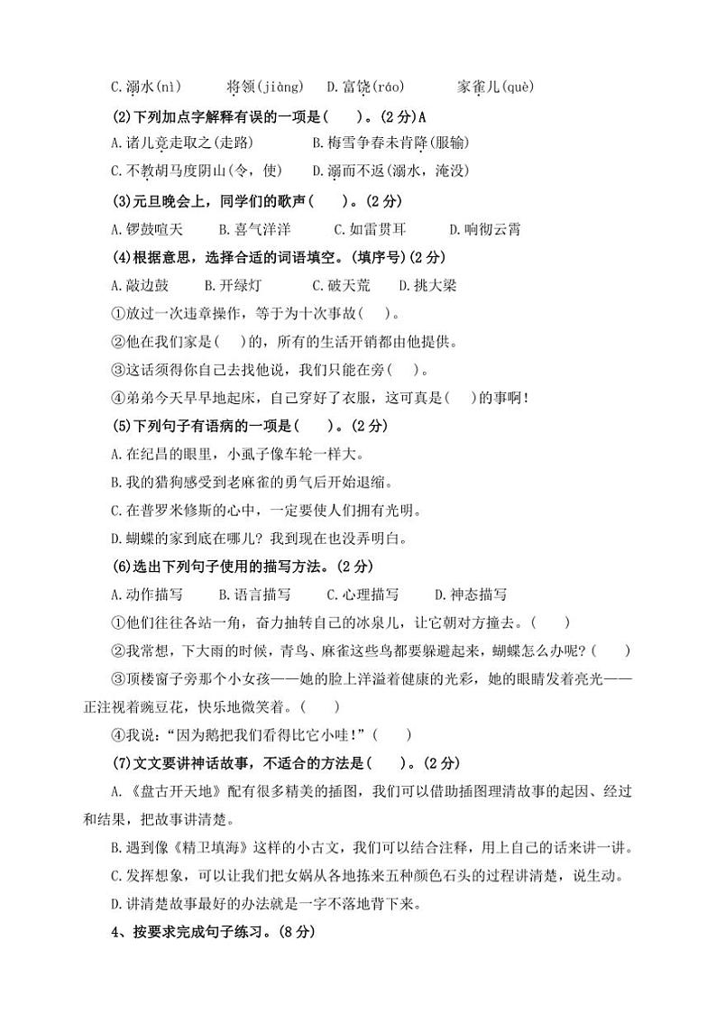 2024～2025学年【核心素养期末卷】(八)～部编版四年级语文上册试卷(含答案)第2页