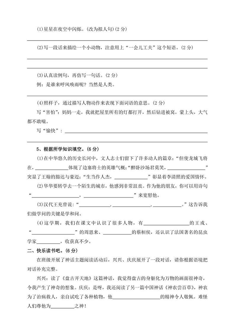 2024～2025学年【核心素养期末卷】(八)～部编版四年级语文上册试卷(含答案)第3页