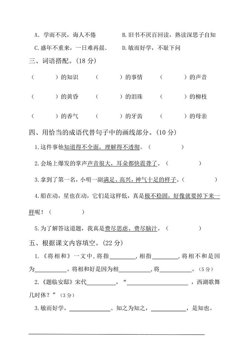 部编版五年级语文上册期末冲刺培优卷试卷(含答案)第2页