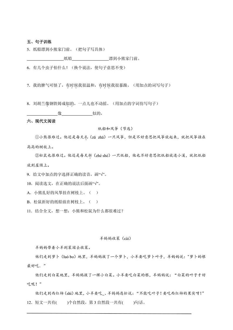 2024～2025学年期末综合练小学语文统编版二年级上册试卷第2页