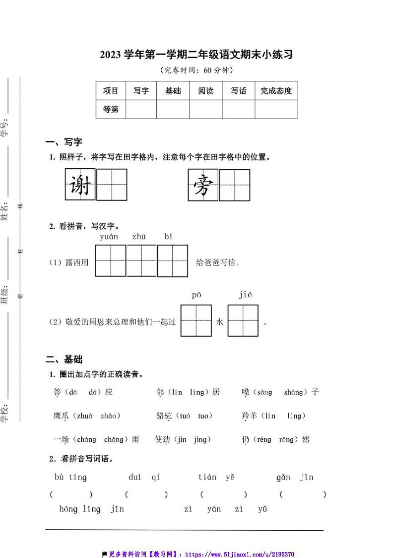 统编版二年级上语文期末试卷学生版+教师版(含答案)第1页