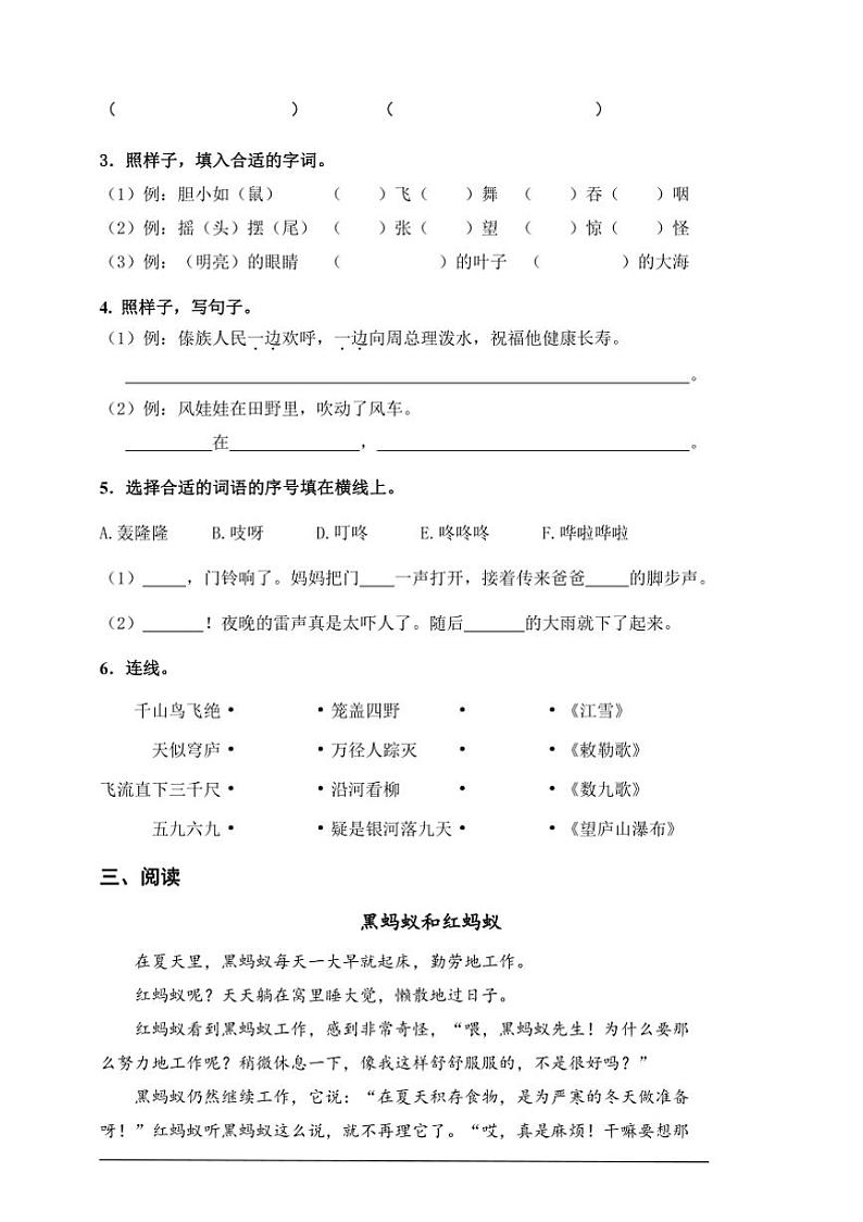 统编版二年级上语文期末试卷学生版+教师版(含答案)第2页