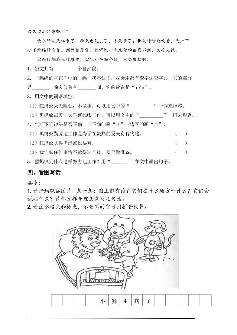 统编版二年级上语文期末试卷学生版+教师版(含答案)第3页