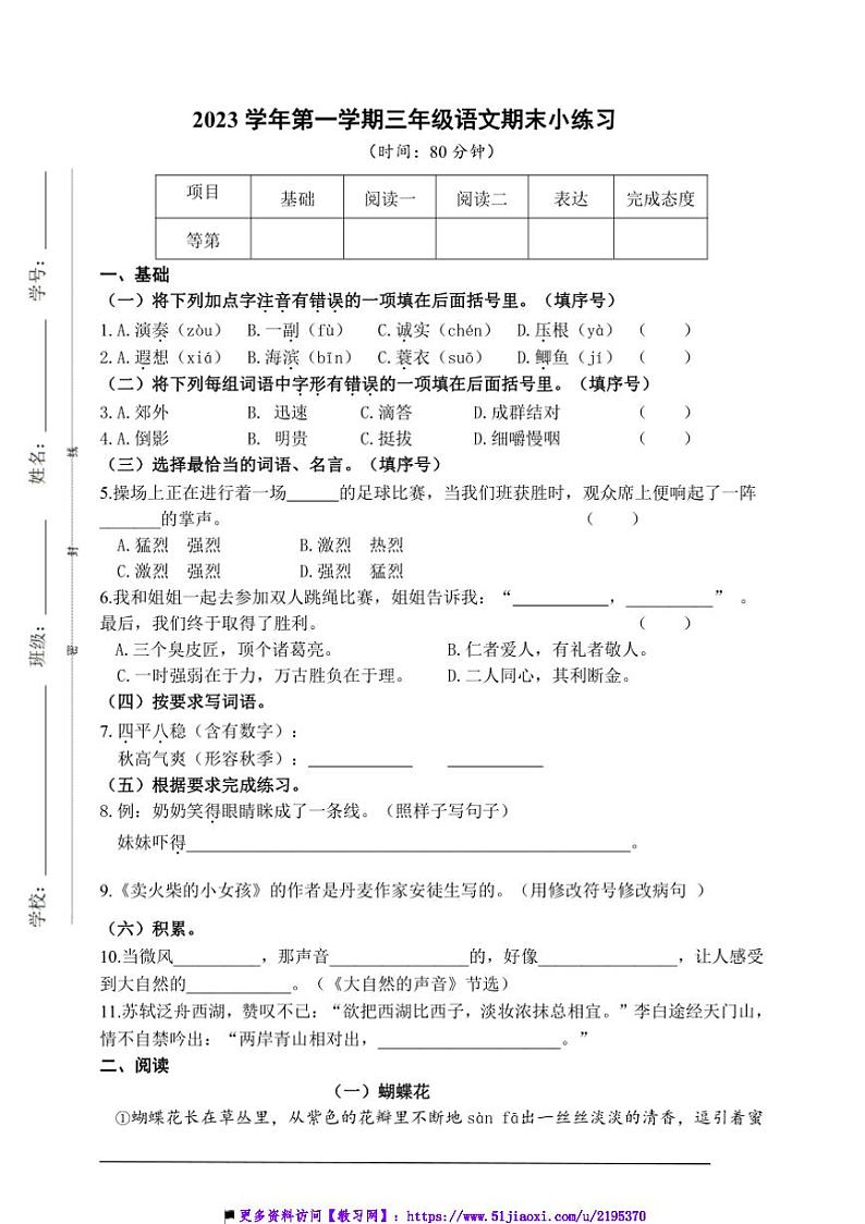 统编版三年级上语文期末试卷学生版+教师版(含答案)第1页