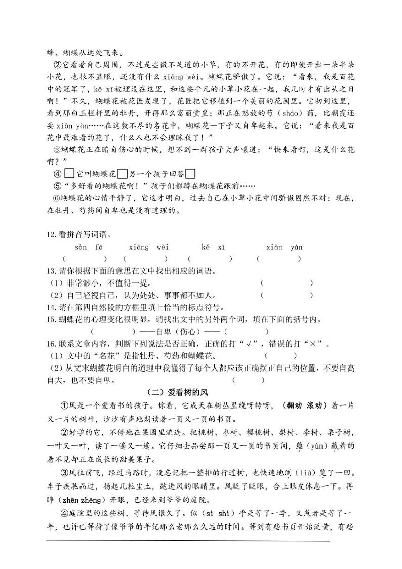 统编版三年级上语文期末试卷学生版+教师版(含答案)第2页