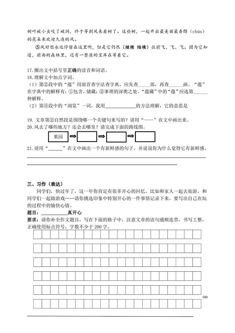 统编版三年级上语文期末试卷学生版+教师版(含答案)第3页