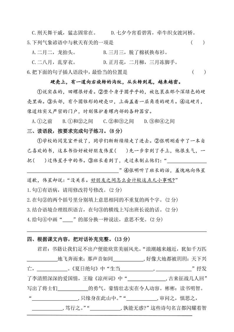统编版四年级语文上册期末综合素养提升卷一试卷(含答案)第2页